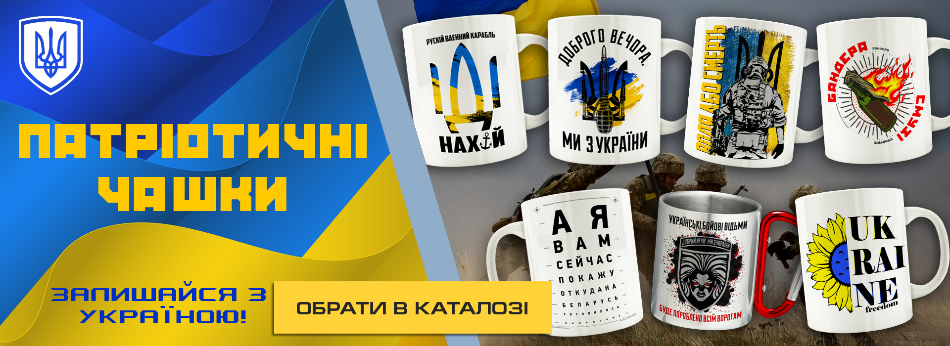 Патриотические чашки с украинской символикой